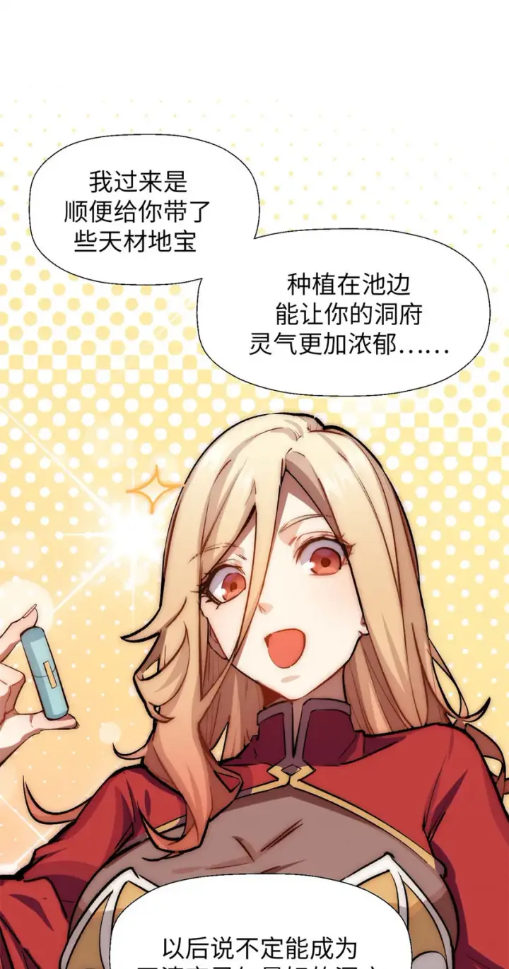 《顶级气运，悄悄修炼千年》28 28图23