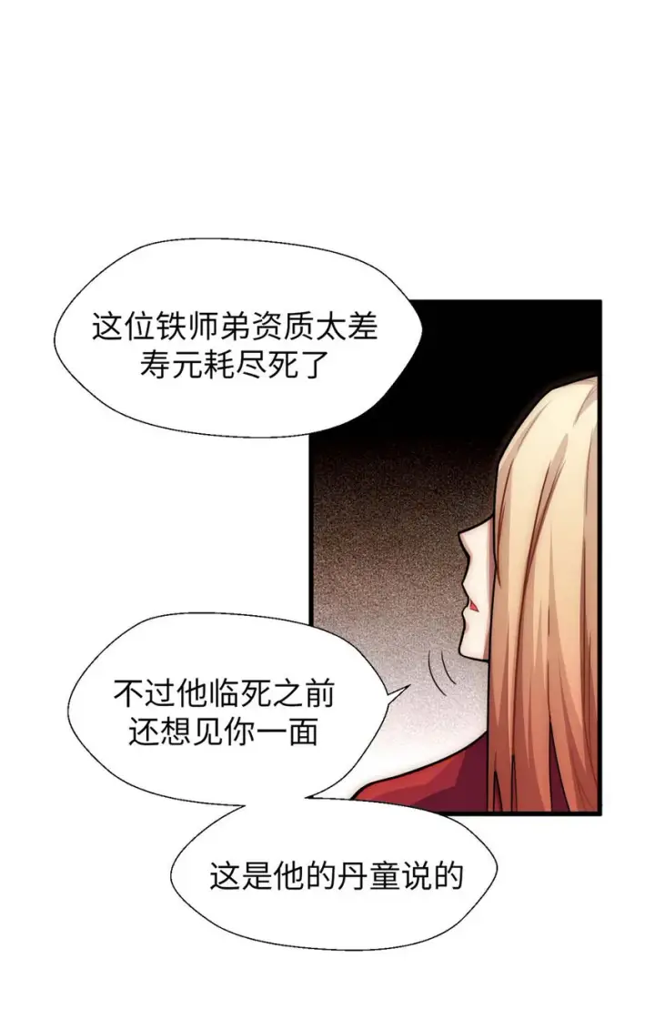 《顶级气运，悄悄修炼千年》28 28图28