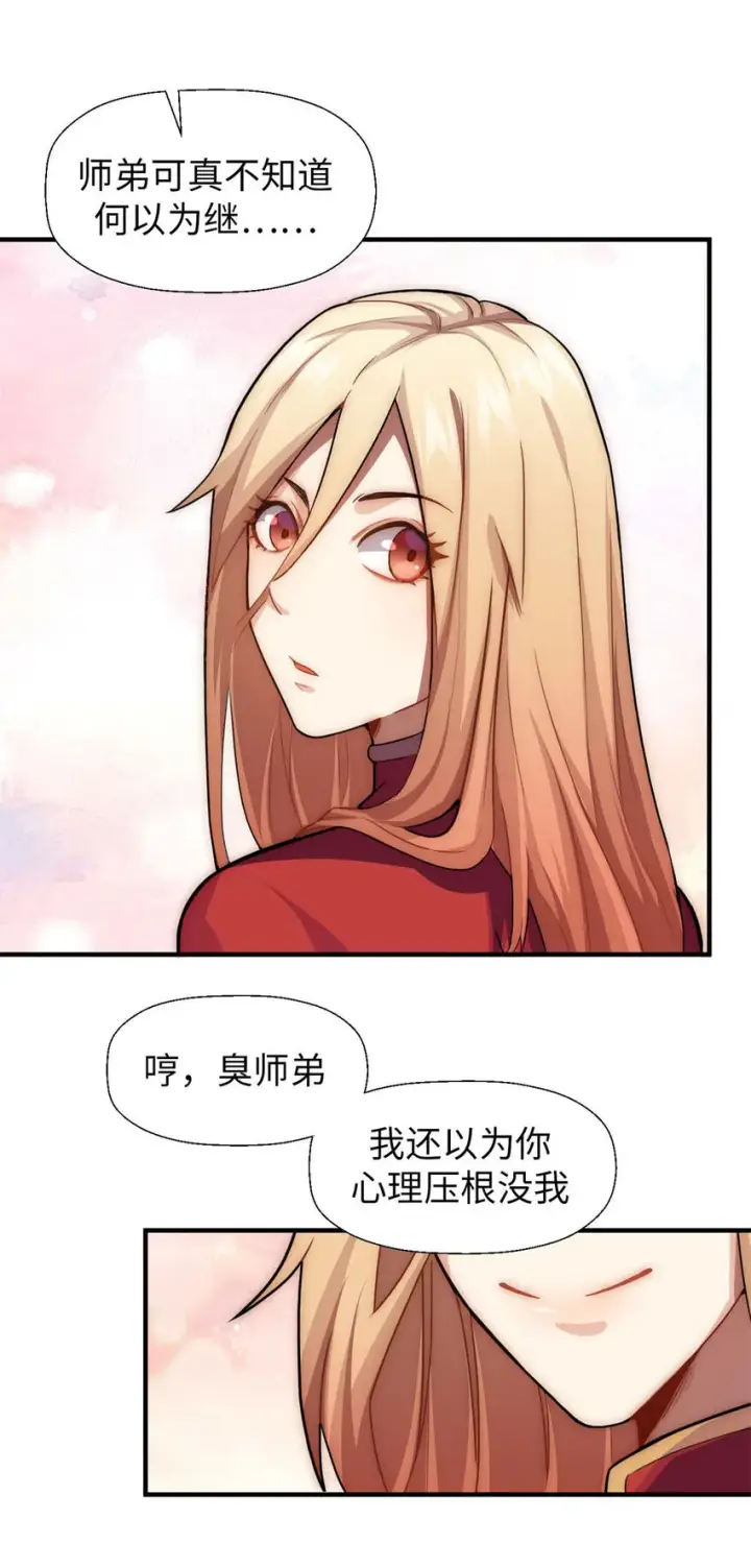 《顶级气运，悄悄修炼千年》28 28图41