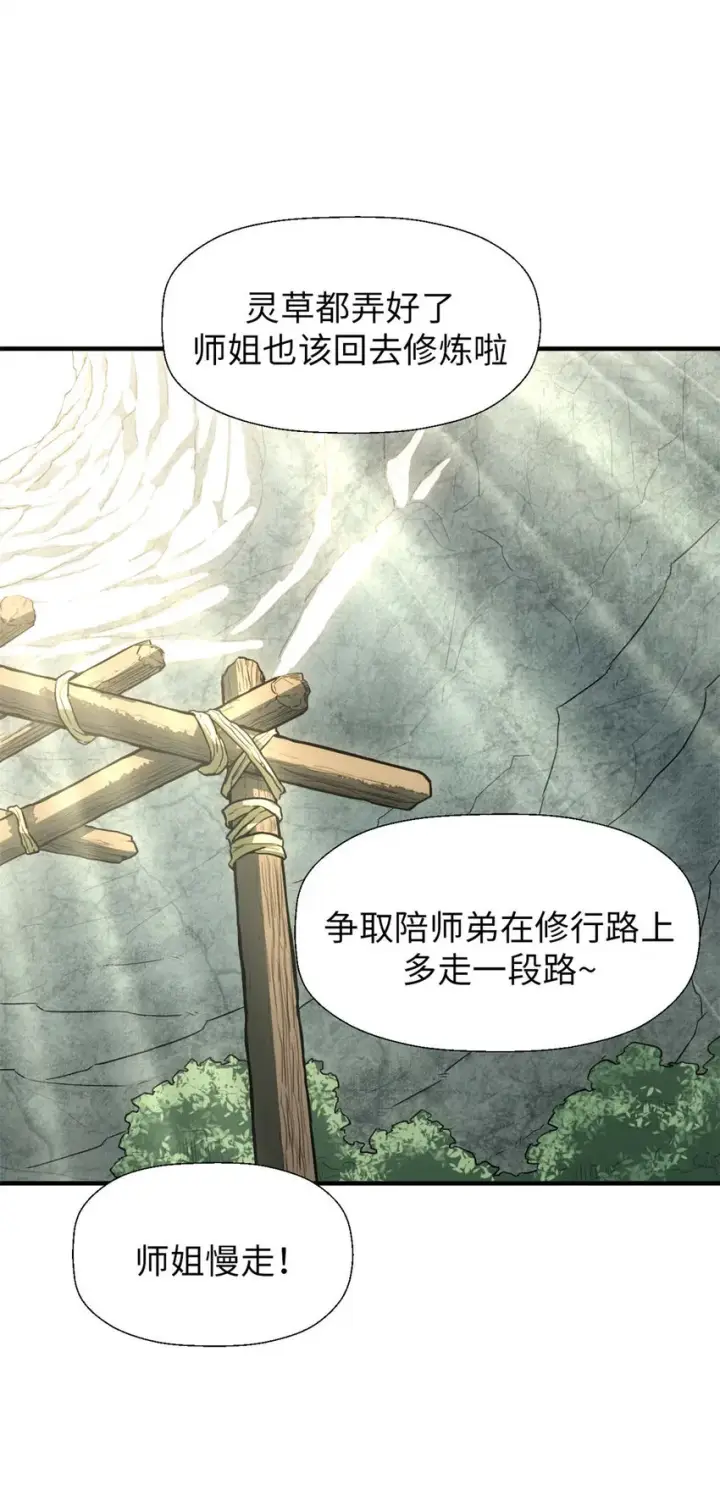 《顶级气运，悄悄修炼千年》28 28图42