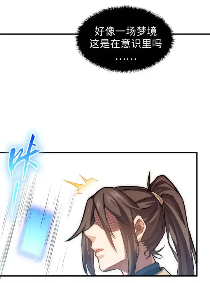 《顶级气运，悄悄修炼千年》29 魔教化神图10