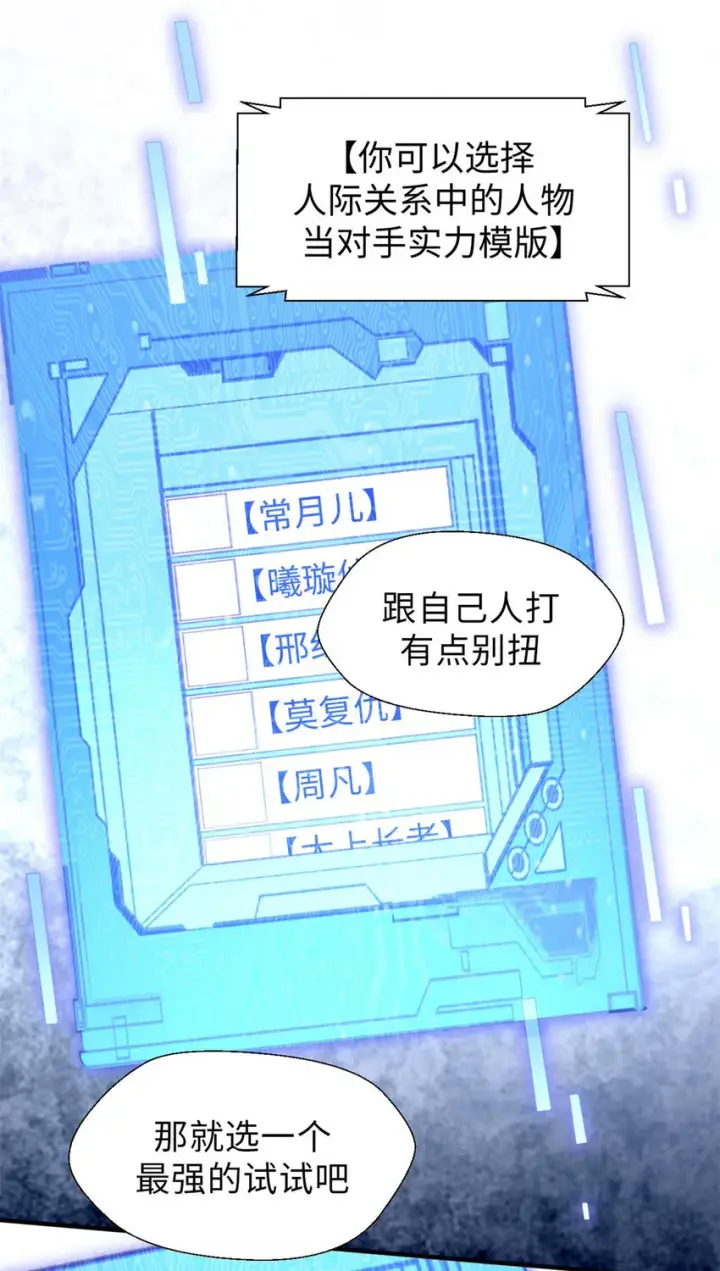 《顶级气运，悄悄修炼千年》29 魔教化神图11
