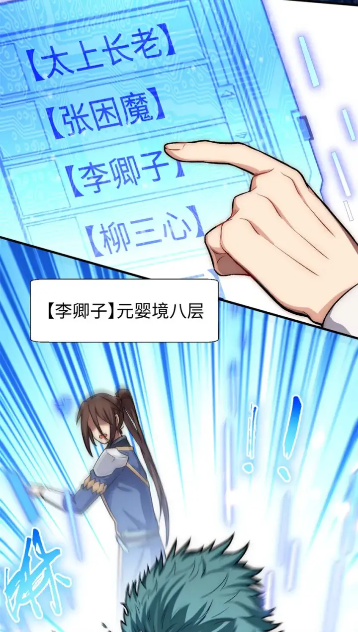 《顶级气运，悄悄修炼千年》29 魔教化神图12