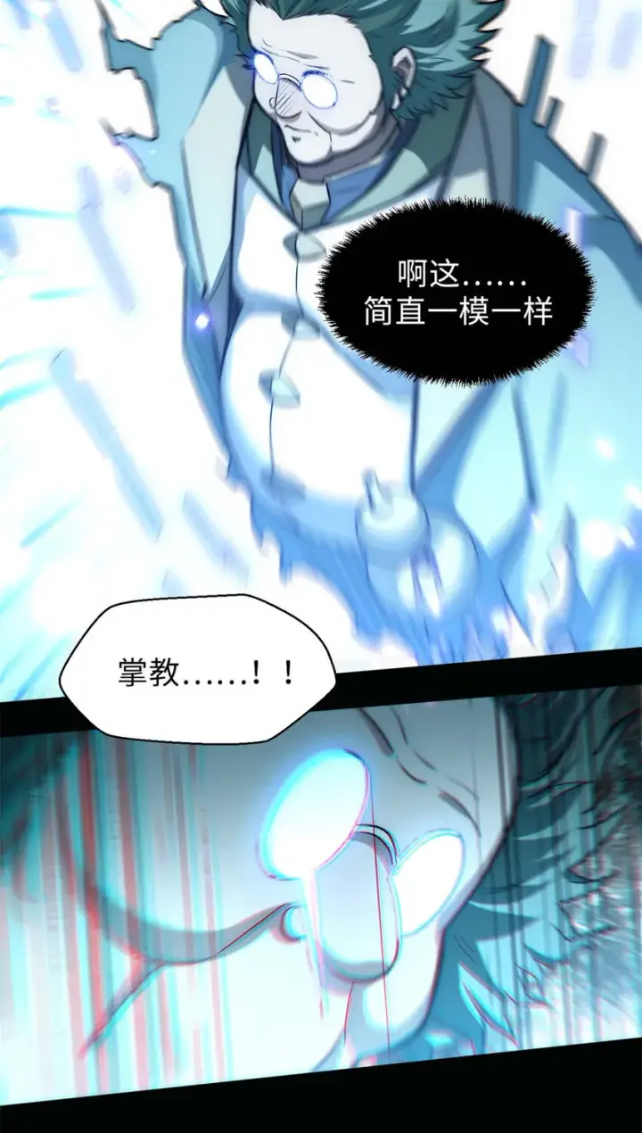 《顶级气运，悄悄修炼千年》29 魔教化神图13