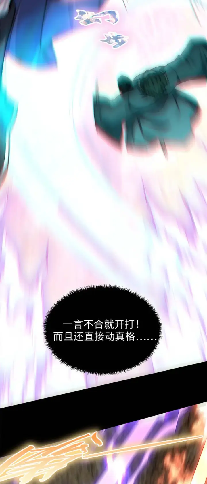 《顶级气运，悄悄修炼千年》29 魔教化神图16