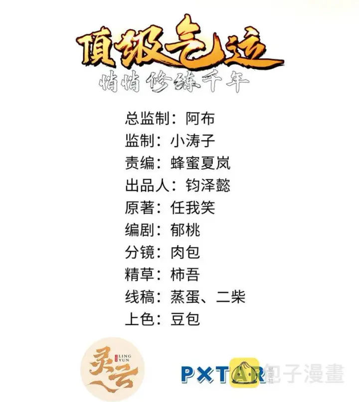《顶级气运，悄悄修炼千年》29 魔教化神图2