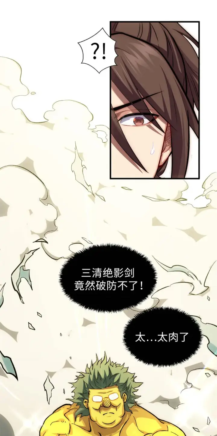 《顶级气运，悄悄修炼千年》29 魔教化神图20
