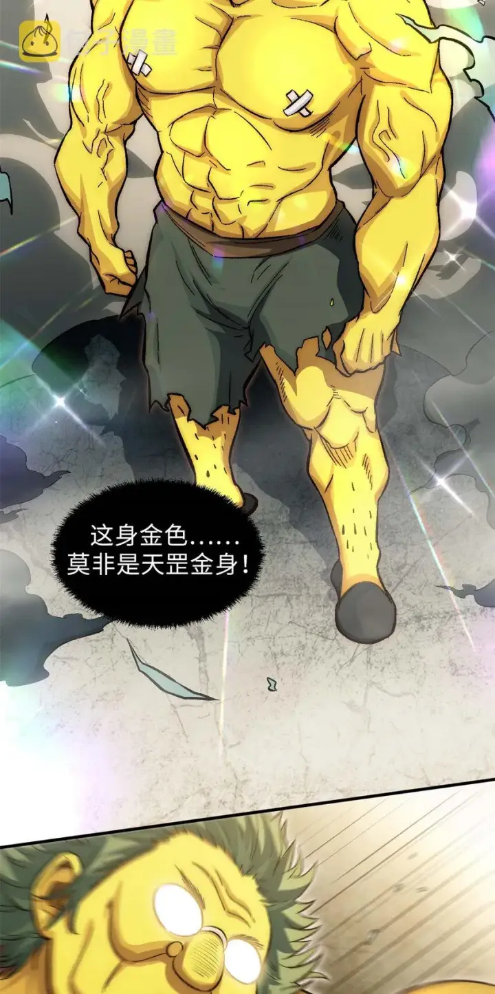 《顶级气运，悄悄修炼千年》29 魔教化神图21