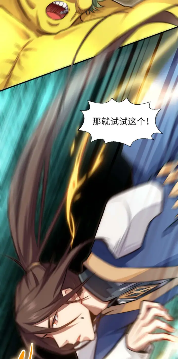 《顶级气运，悄悄修炼千年》29 魔教化神图22