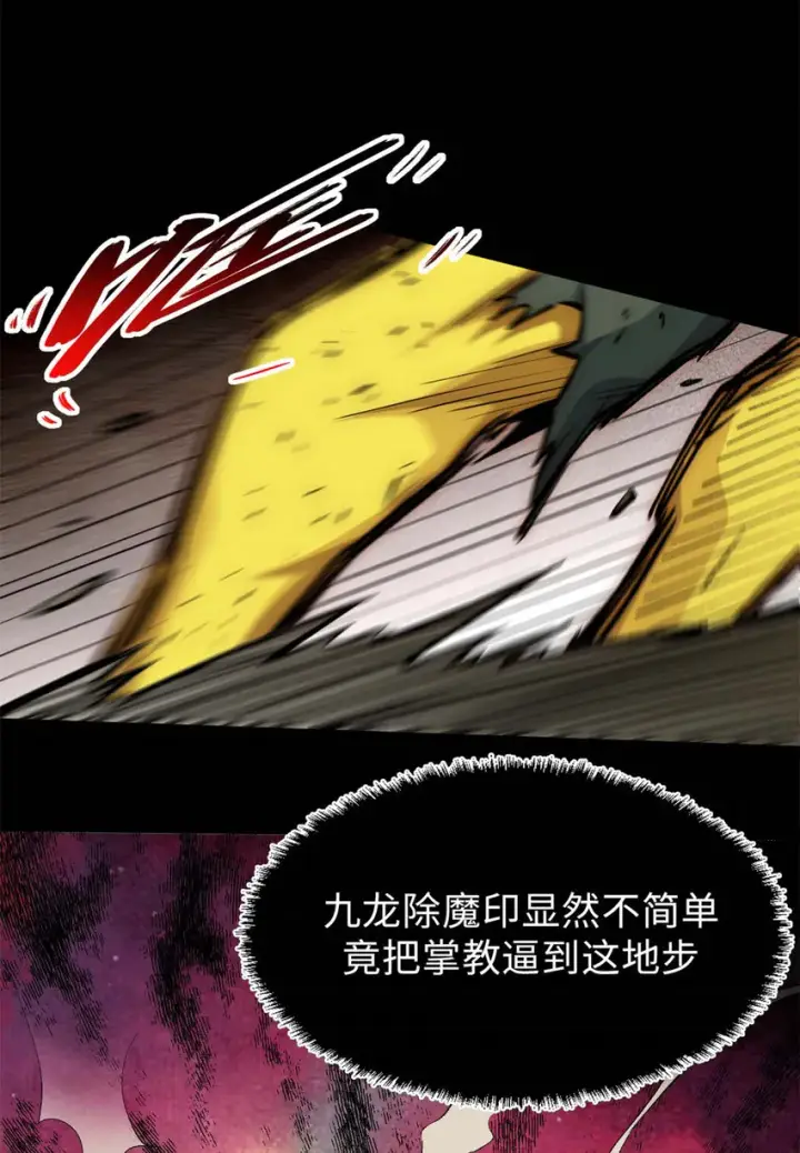 《顶级气运，悄悄修炼千年》29 魔教化神图28