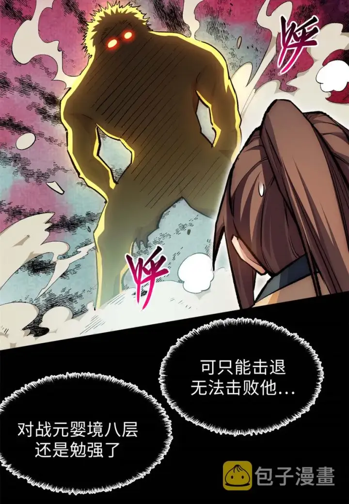 《顶级气运，悄悄修炼千年》29 魔教化神图29