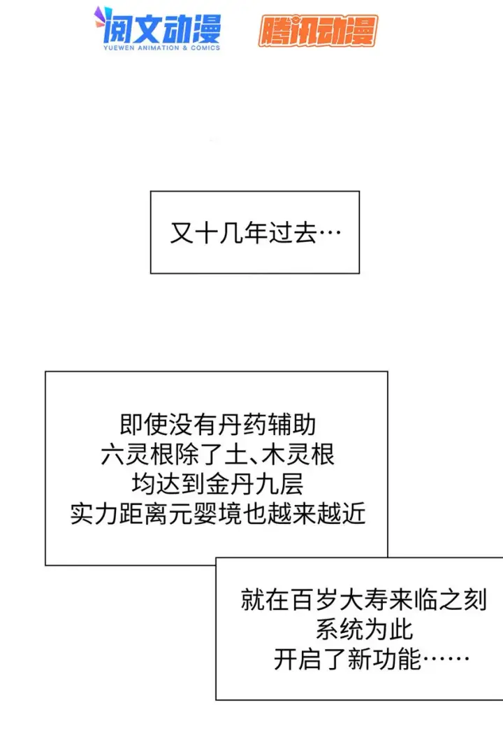 《顶级气运，悄悄修炼千年》29 魔教化神图3
