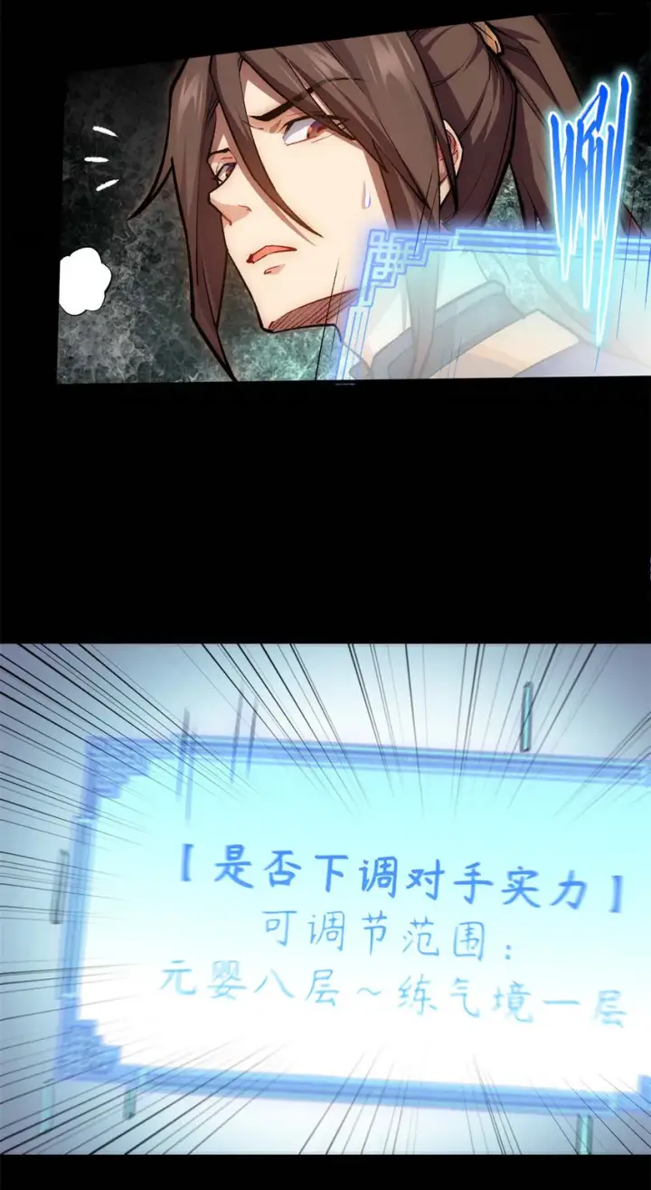 《顶级气运，悄悄修炼千年》29 魔教化神图30