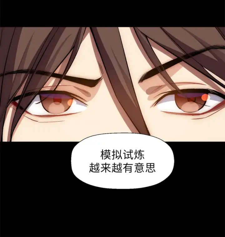 《顶级气运，悄悄修炼千年》29 魔教化神图31