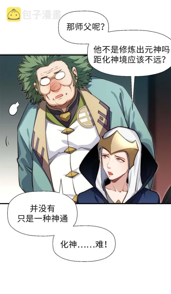 《顶级气运，悄悄修炼千年》29 魔教化神图36