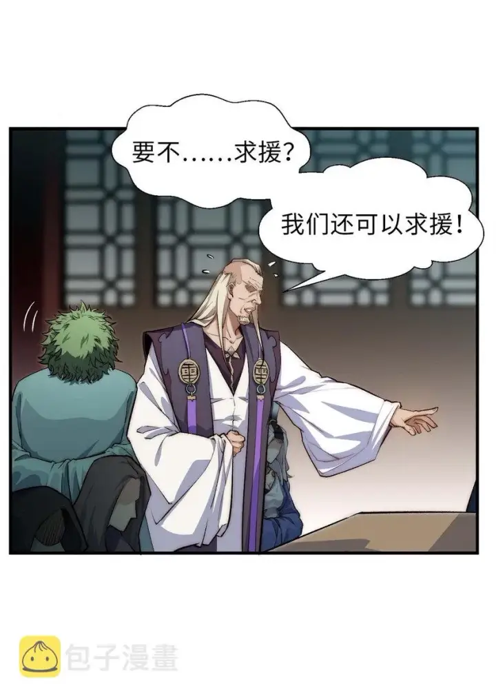 《顶级气运，悄悄修炼千年》29 魔教化神图37