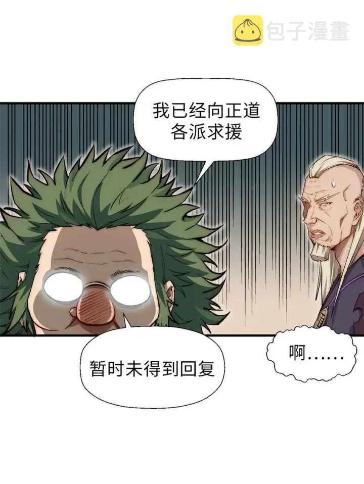 《顶级气运，悄悄修炼千年》29 魔教化神图38