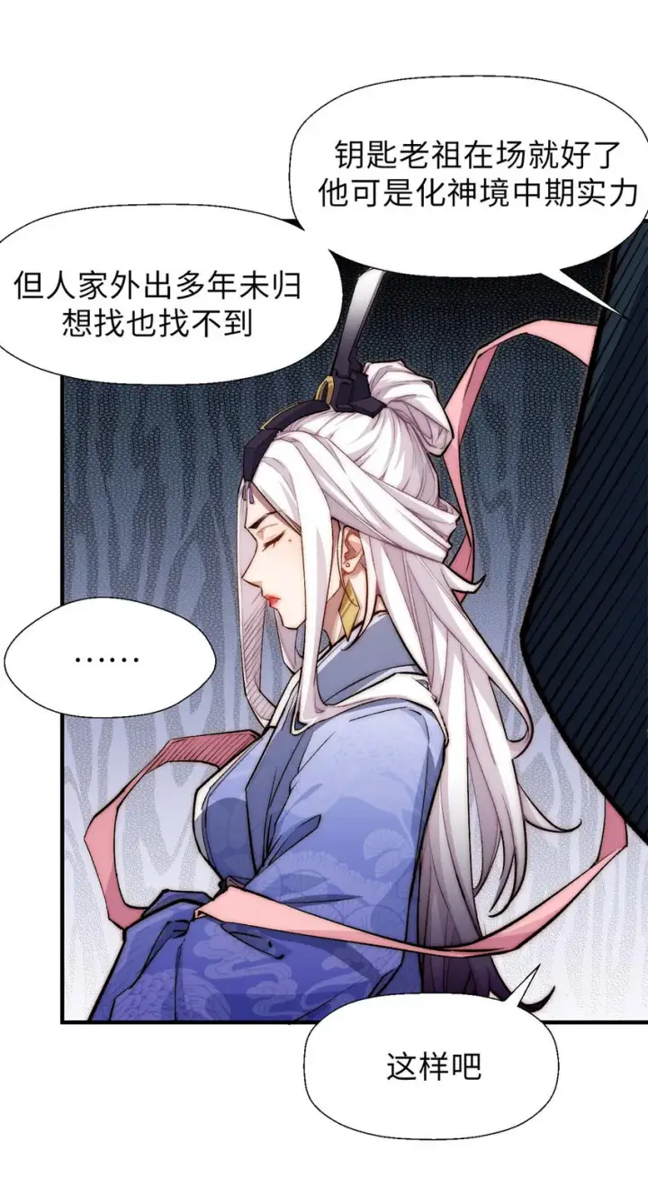 《顶级气运，悄悄修炼千年》29 魔教化神图39