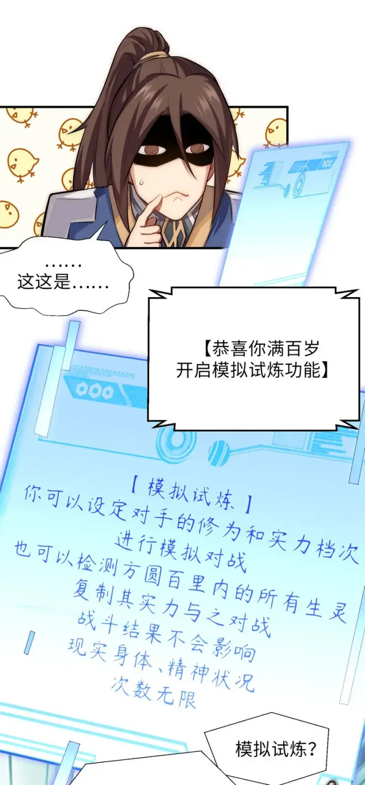 《顶级气运，悄悄修炼千年》29 魔教化神图4