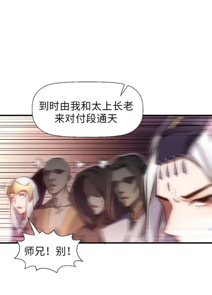 《顶级气运，悄悄修炼千年》29 魔教化神图40