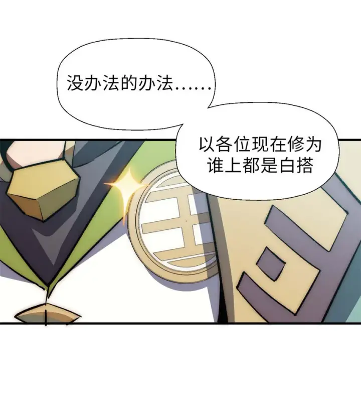 《顶级气运，悄悄修炼千年》29 魔教化神图41