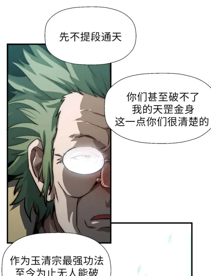 《顶级气运，悄悄修炼千年》29 魔教化神图42