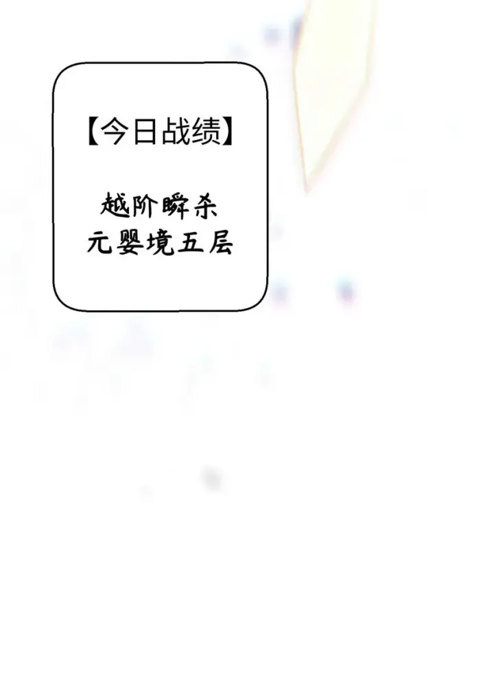 《顶级气运，悄悄修炼千年》29 魔教化神图45