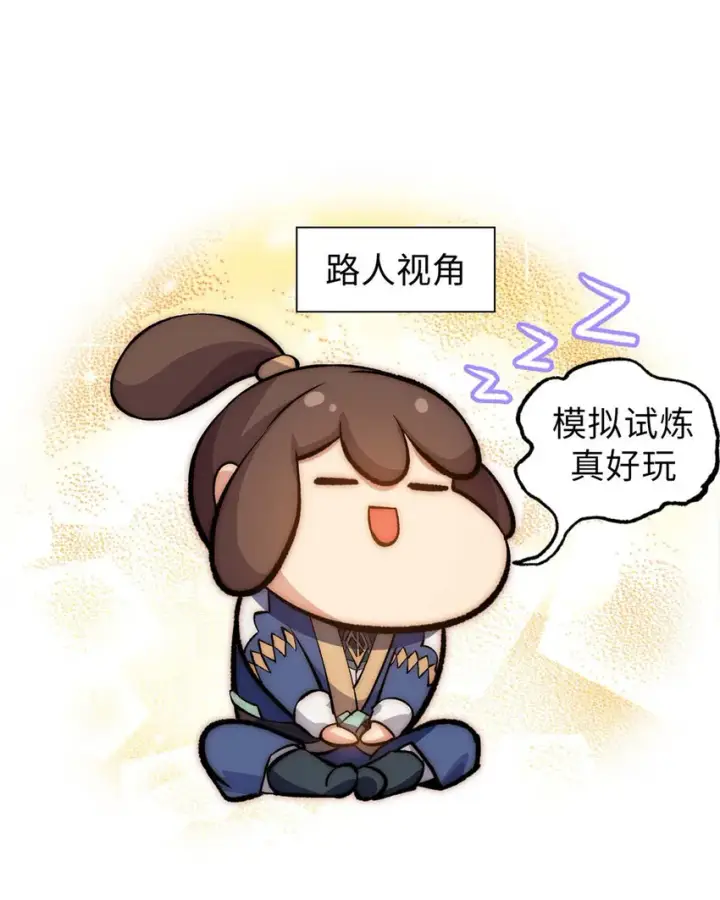 《顶级气运，悄悄修炼千年》29 魔教化神图46