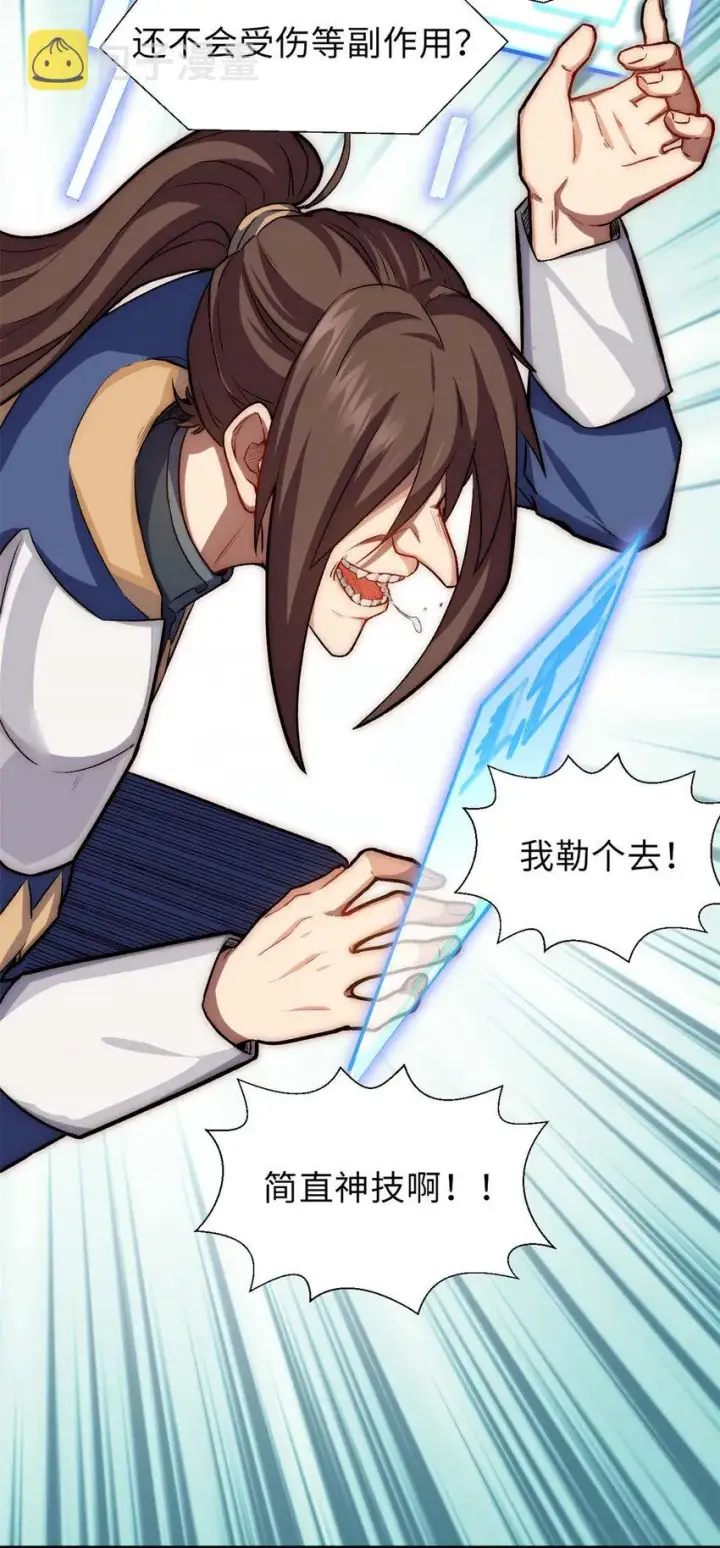 《顶级气运，悄悄修炼千年》29 魔教化神图5