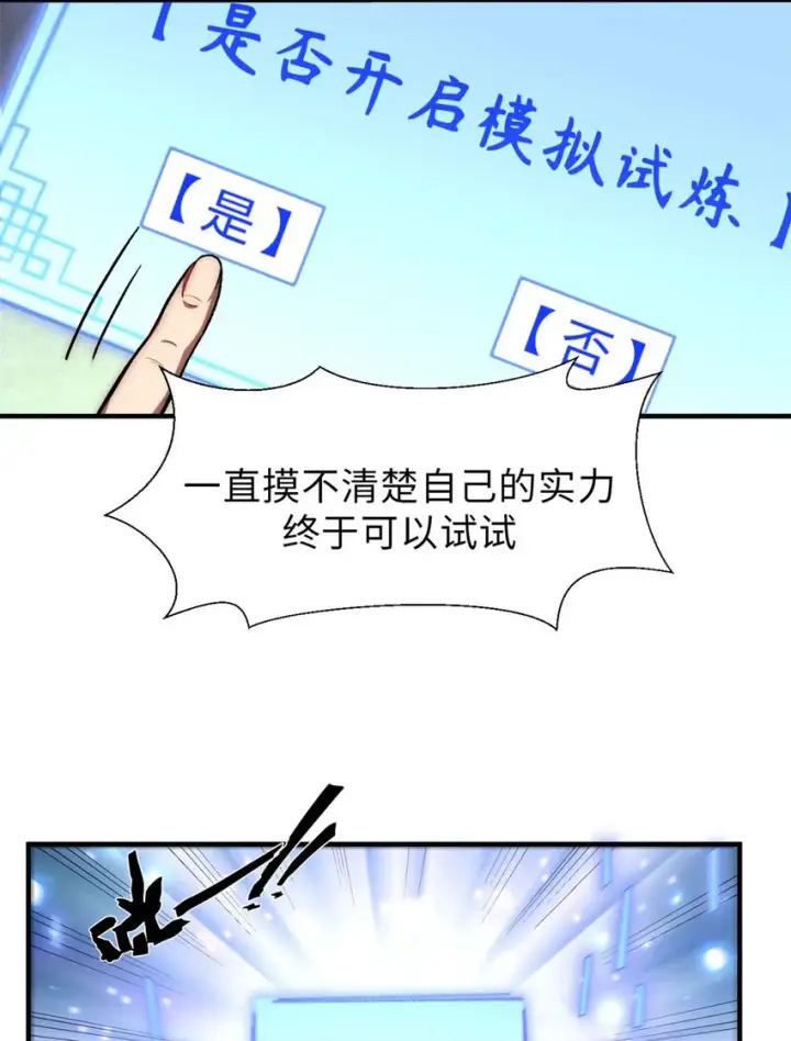 《顶级气运，悄悄修炼千年》29 魔教化神图6