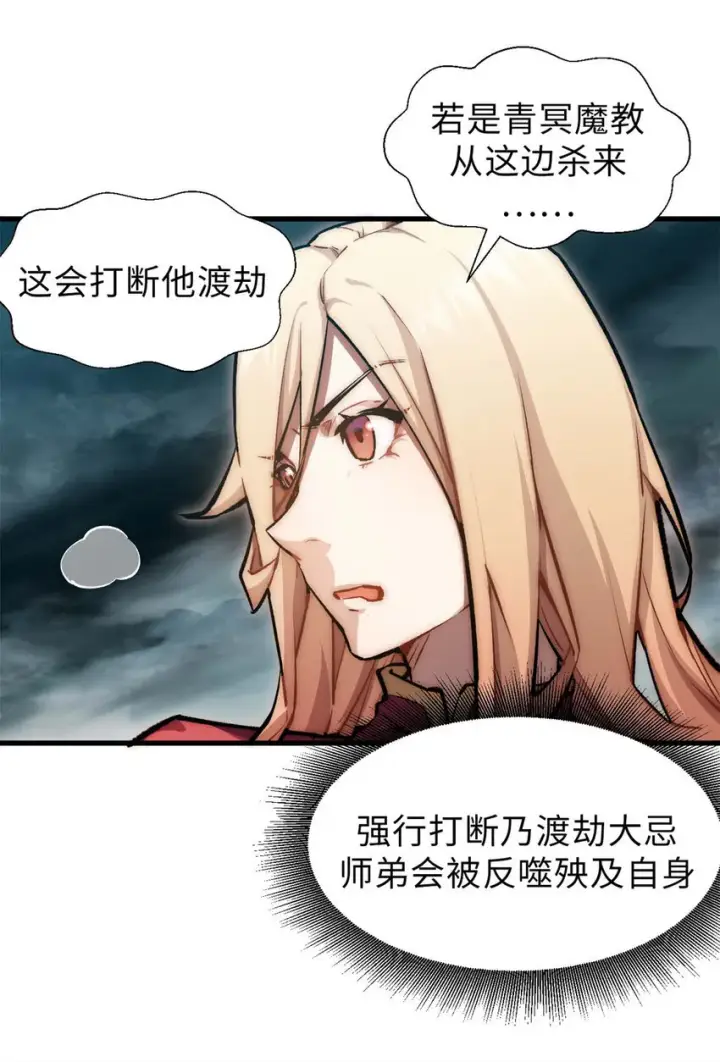 《顶级气运，悄悄修炼千年》30 魔教入侵图11