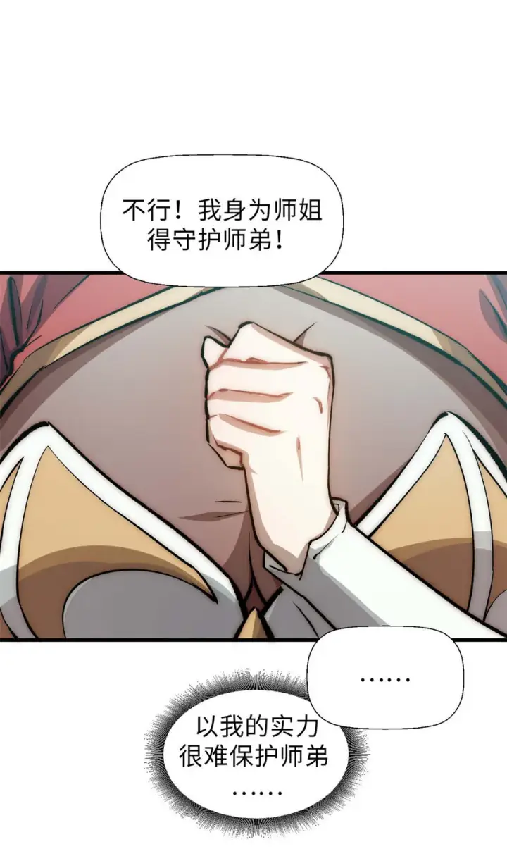 《顶级气运，悄悄修炼千年》30 魔教入侵图12