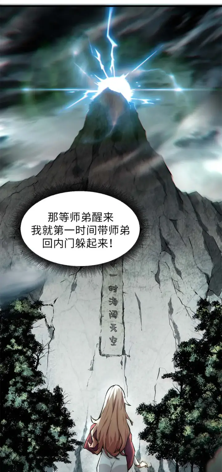 《顶级气运，悄悄修炼千年》30 魔教入侵图13
