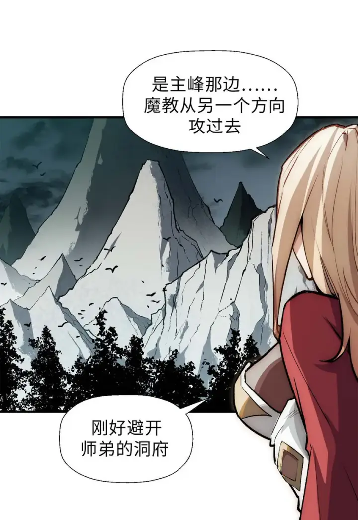 《顶级气运，悄悄修炼千年》30 魔教入侵图18