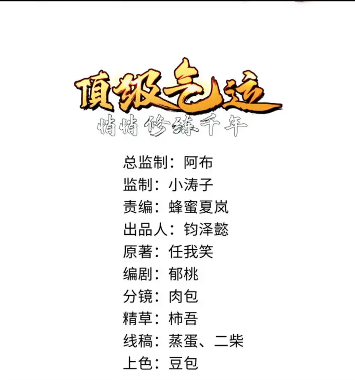 《顶级气运，悄悄修炼千年》30 魔教入侵图2
