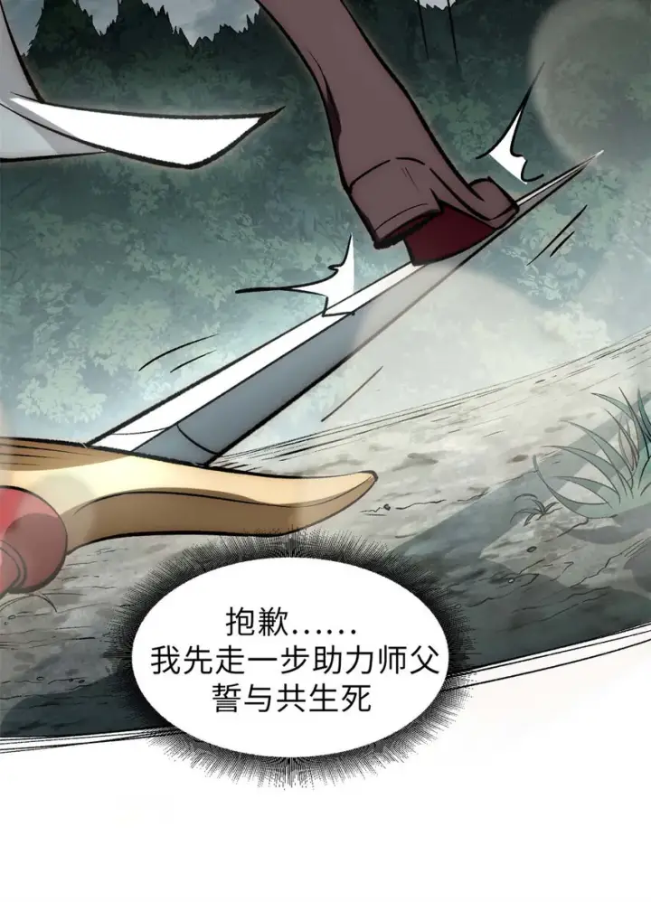《顶级气运，悄悄修炼千年》30 魔教入侵图21
