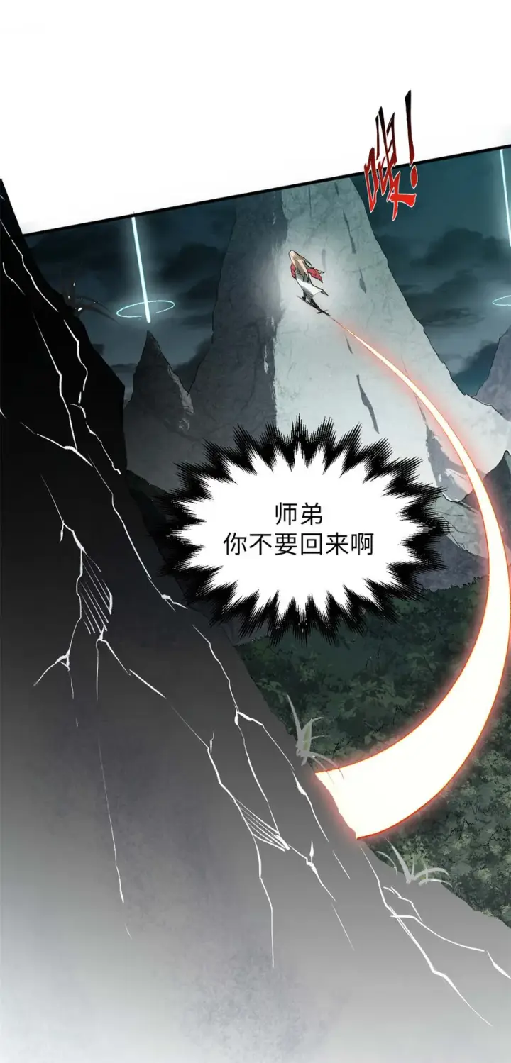 《顶级气运，悄悄修炼千年》30 魔教入侵图22
