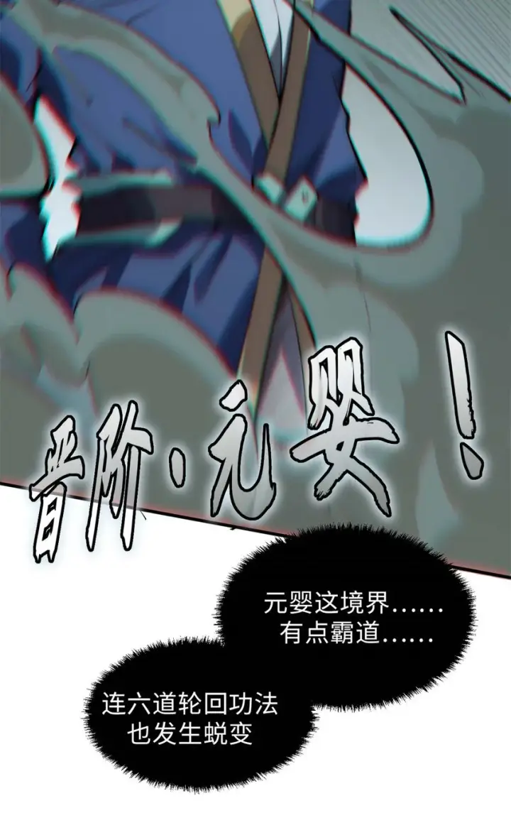 《顶级气运，悄悄修炼千年》30 魔教入侵图24