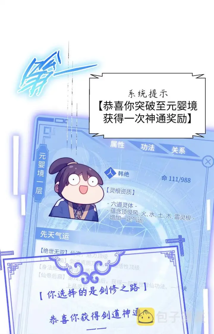《顶级气运，悄悄修炼千年》30 魔教入侵图27