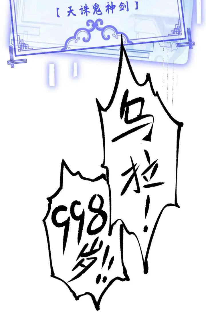 《顶级气运，悄悄修炼千年》30 魔教入侵图28