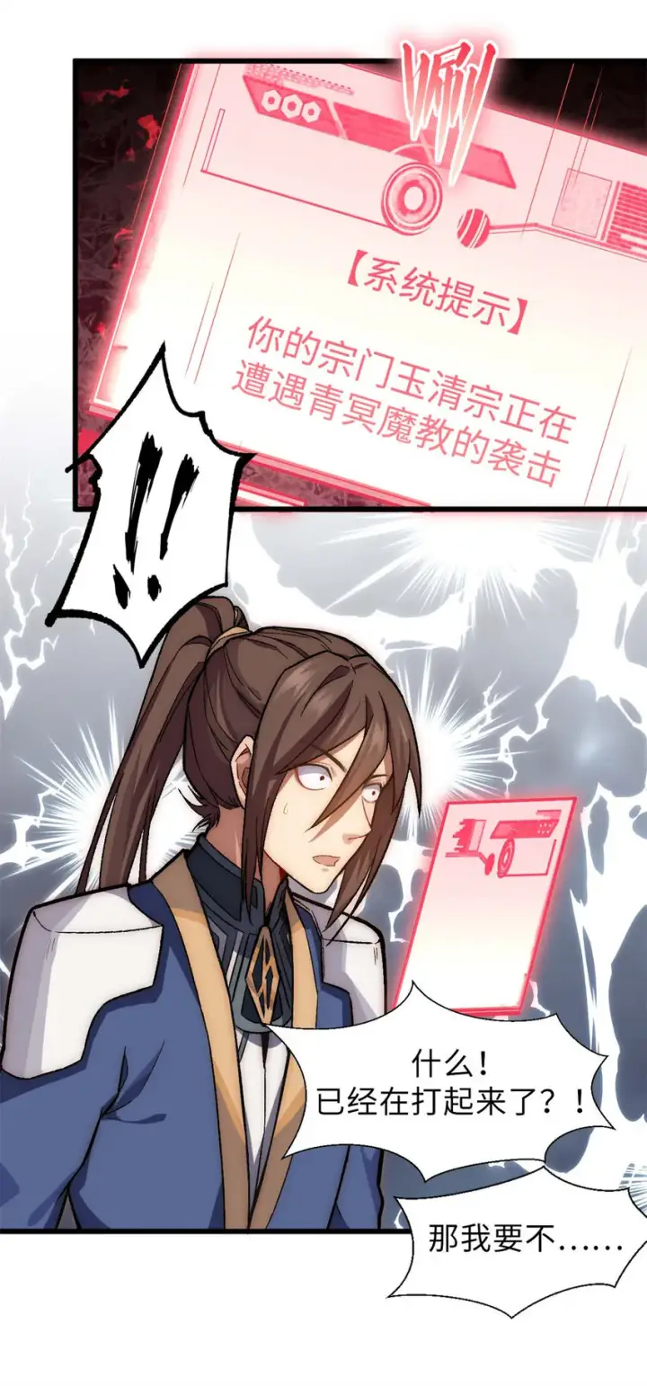 《顶级气运，悄悄修炼千年》30 魔教入侵图29