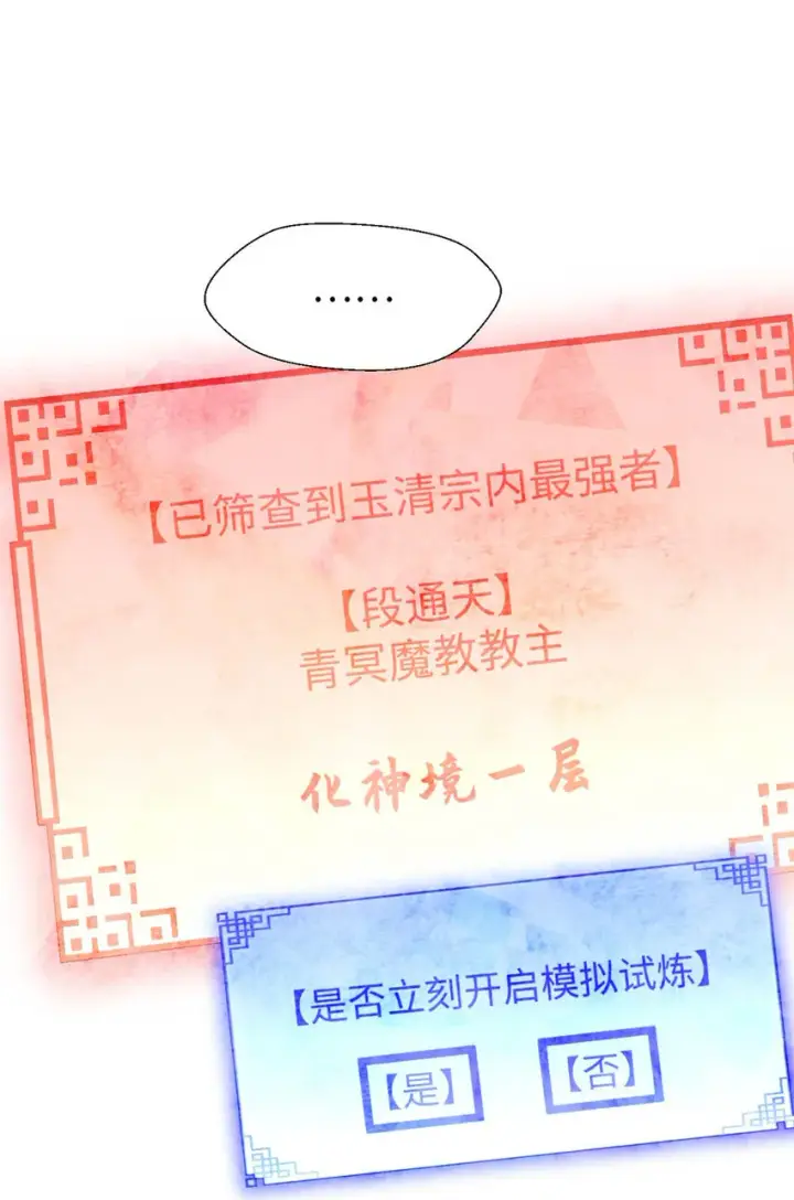 《顶级气运，悄悄修炼千年》30 魔教入侵图31