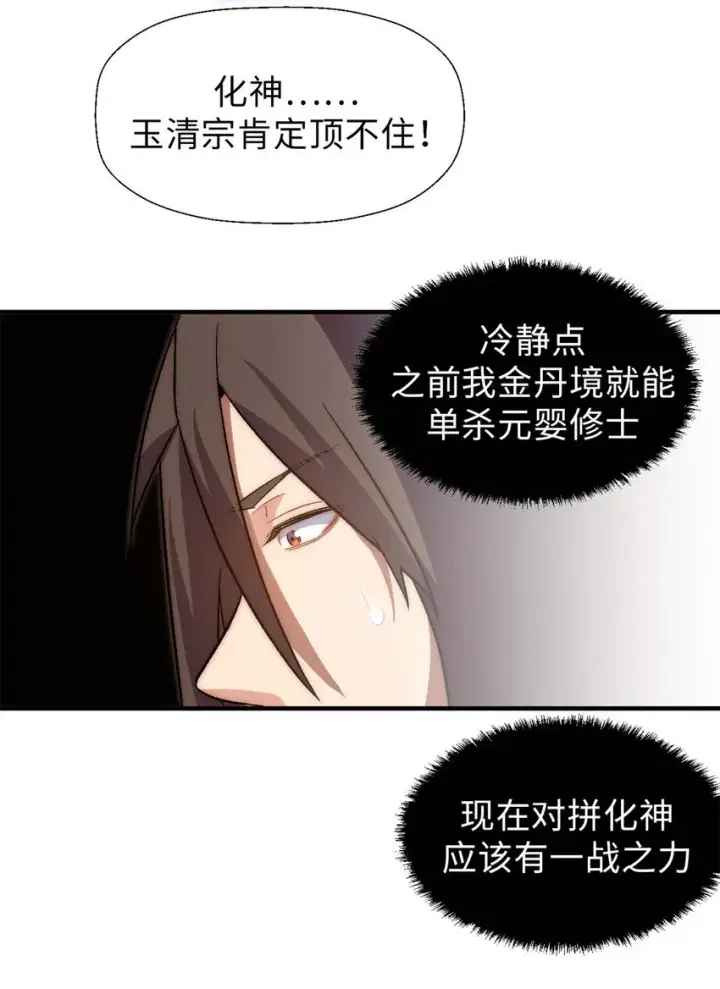 《顶级气运，悄悄修炼千年》30 魔教入侵图32