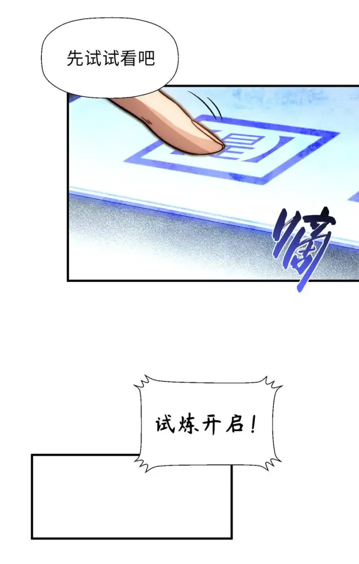 《顶级气运，悄悄修炼千年》30 魔教入侵图33