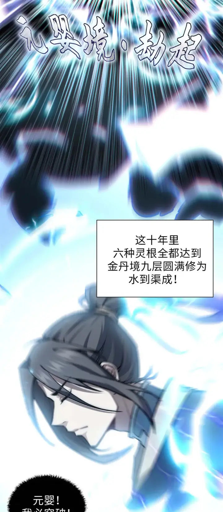 《顶级气运，悄悄修炼千年》30 魔教入侵图8