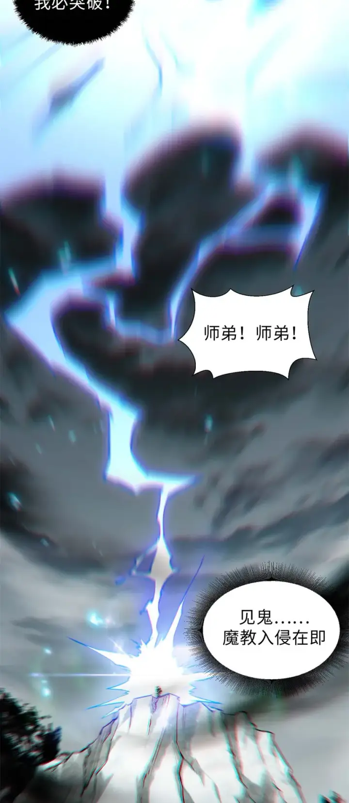 《顶级气运，悄悄修炼千年》30 魔教入侵图9