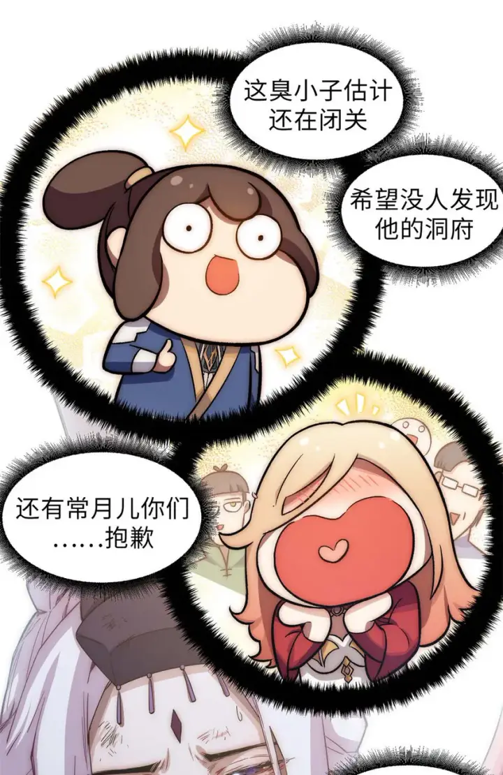 《顶级气运，悄悄修炼千年》31 玉清宗灾难？图15