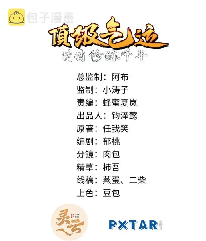 《顶级气运，悄悄修炼千年》31 玉清宗灾难？图2