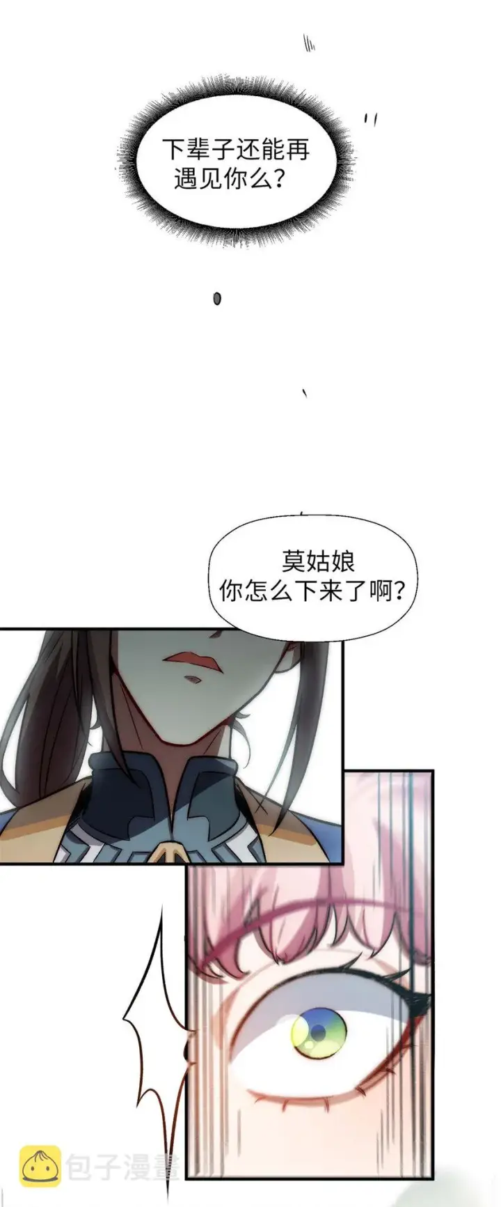 《顶级气运，悄悄修炼千年》31 玉清宗灾难？图23