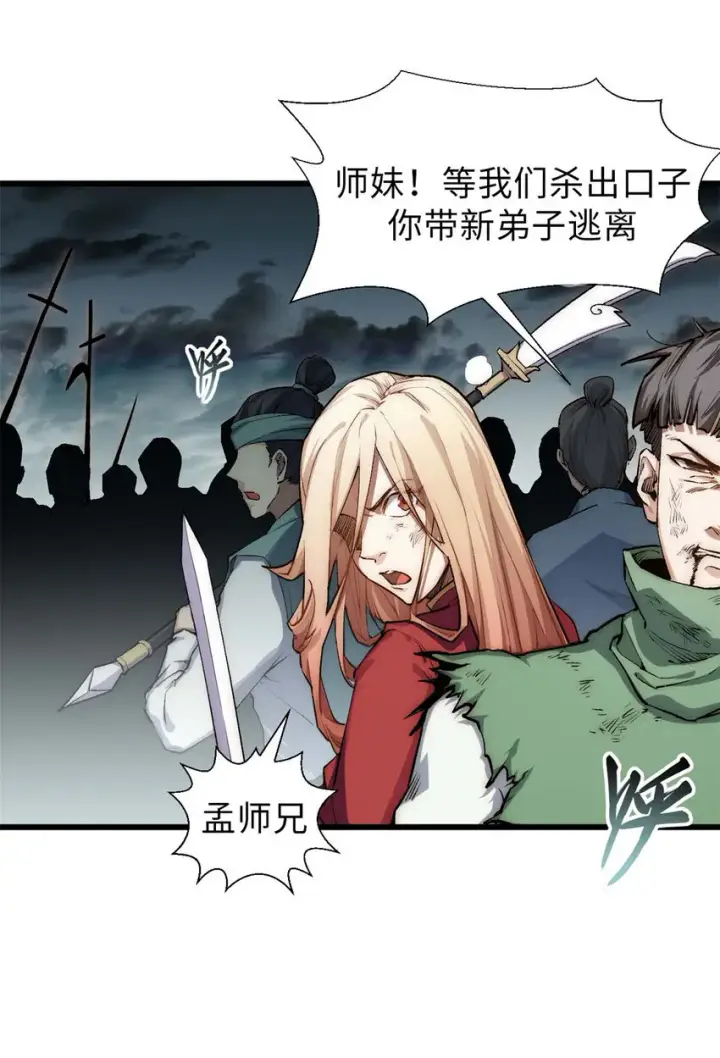 《顶级气运，悄悄修炼千年》31 玉清宗灾难？图35